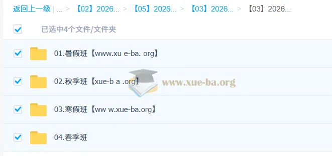 袁慧2026高二英语尖端班:一轮二轮全年课程