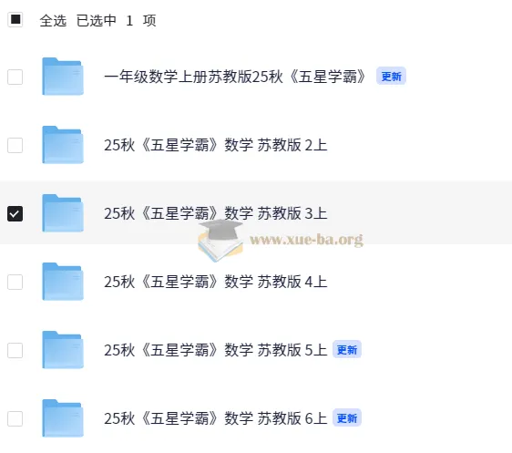 25秋五星学霸苏教版小学数学1 - 6年级同步学习资料