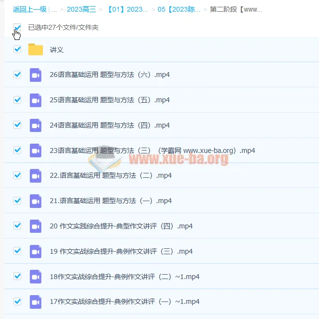 陈焕文2023高三高考语文一、二阶段课程