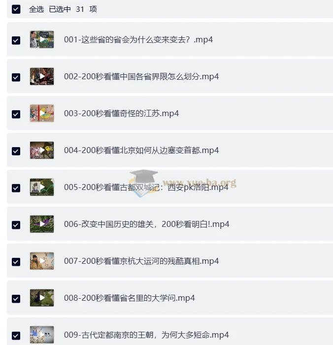 《200秒看懂中国地理》34讲视频课程