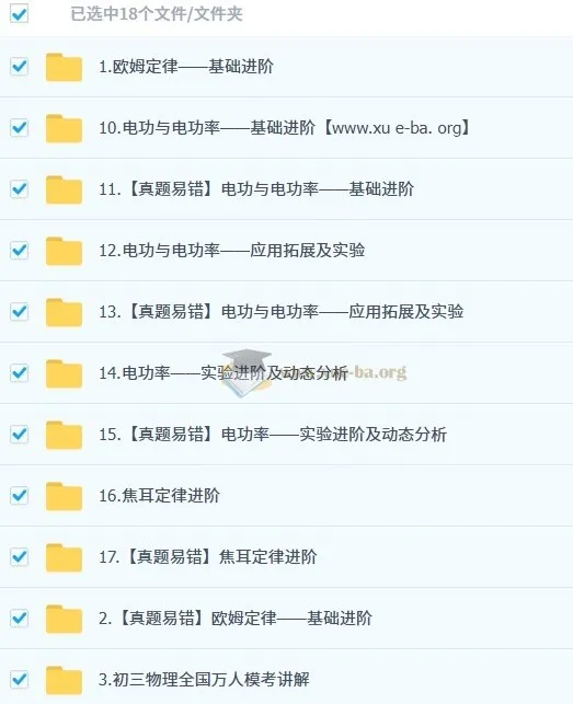 2025余沛洲初三物理中考一轮强基培训班(秋下·全国版·A+)