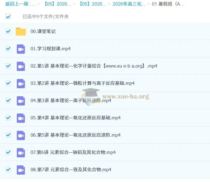 林森2026高三高考化学一轮A+尖端暑假班课程