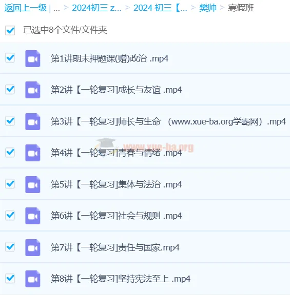 2024初三中考政治樊帅寒春班课程