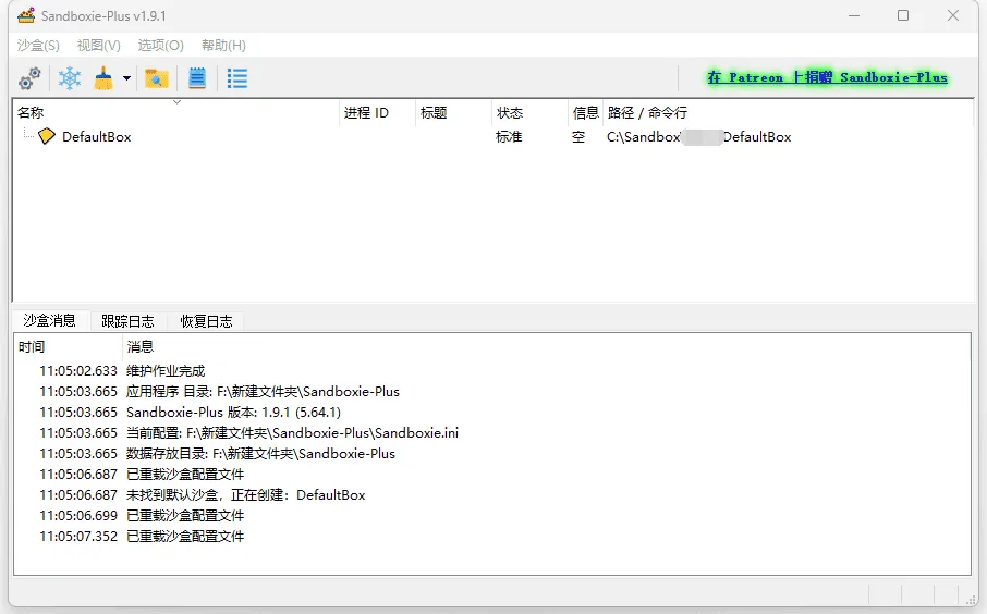开源免费沙箱增强软件 Sandboxie Plus 中文免费版