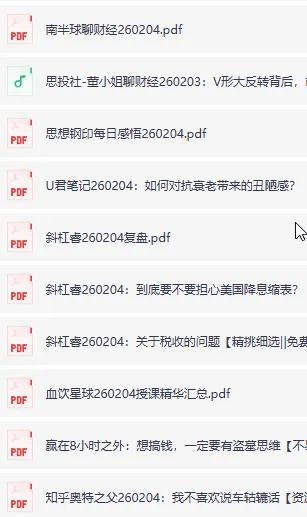 全网2月4日更新:大佬文集圈、学习先锋精选研报