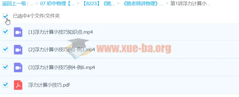 《姚老师讲物理》技巧篇:浮力的计算课程