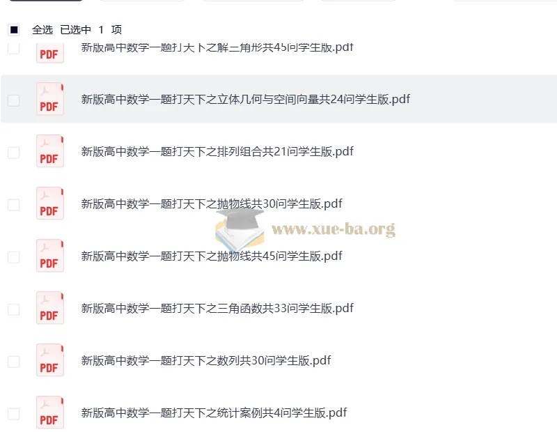 新版高中数学一题打天下:一题多问一题多解(林建彬老师)(学生版完整版)