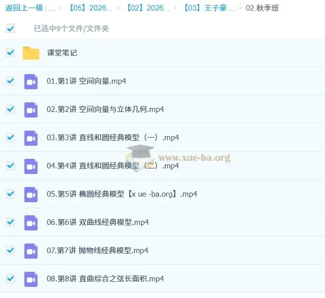 王子豪高中高二数学S冲顶秋季班(2026年)
