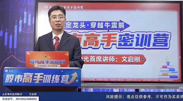 神光文启刚万维龙头战法课程:多维剖析龙头股投资技巧