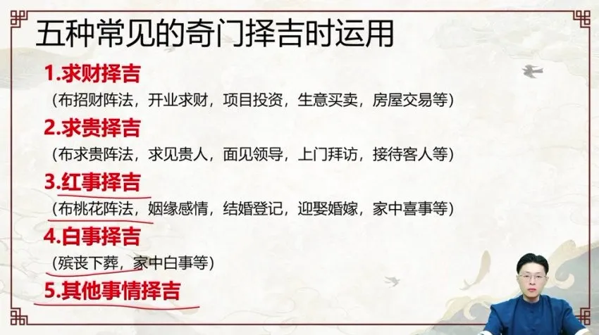 林涵予亲授奇门遁甲阵法秘传:57集招财化煞实战课程