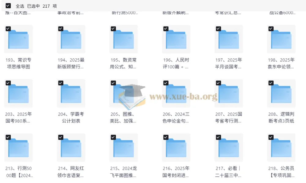 2024 - 2025国考省考公考资料合集:粉笔、中公、华图等多机构资源