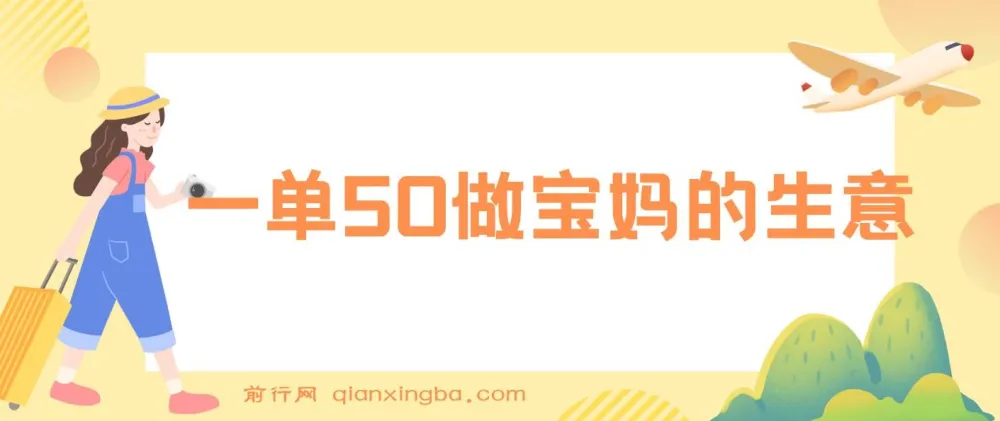 做宝妈生意:新生儿胎教资料无人直播高级玩法