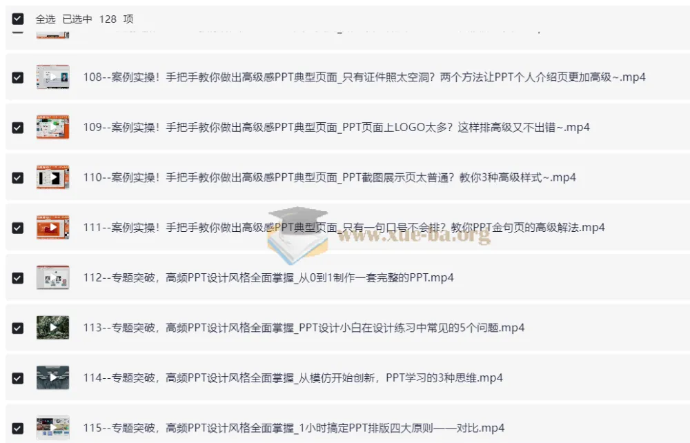旁门左道八合一 PPT 一站式系统课程(完结)
