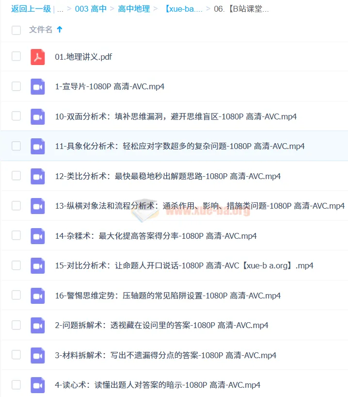 苏苇如高中地理万能解题方法课