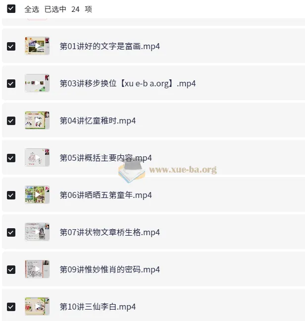 高巍巍小学语文四年级秋季课程
