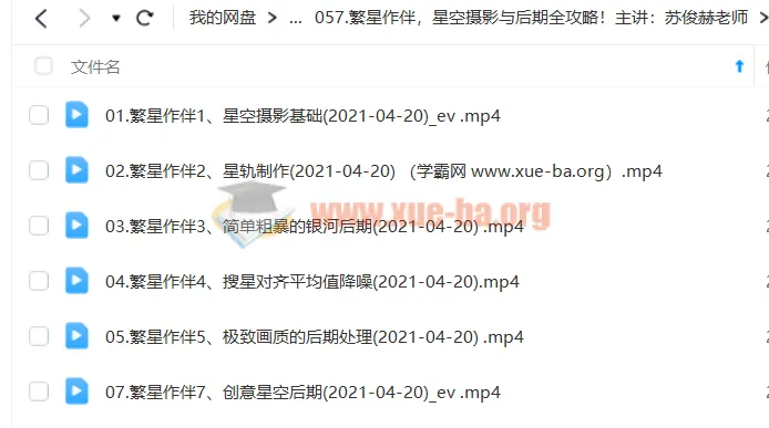 繁星作伴:苏俊赫老师星空摄影与后期全攻略