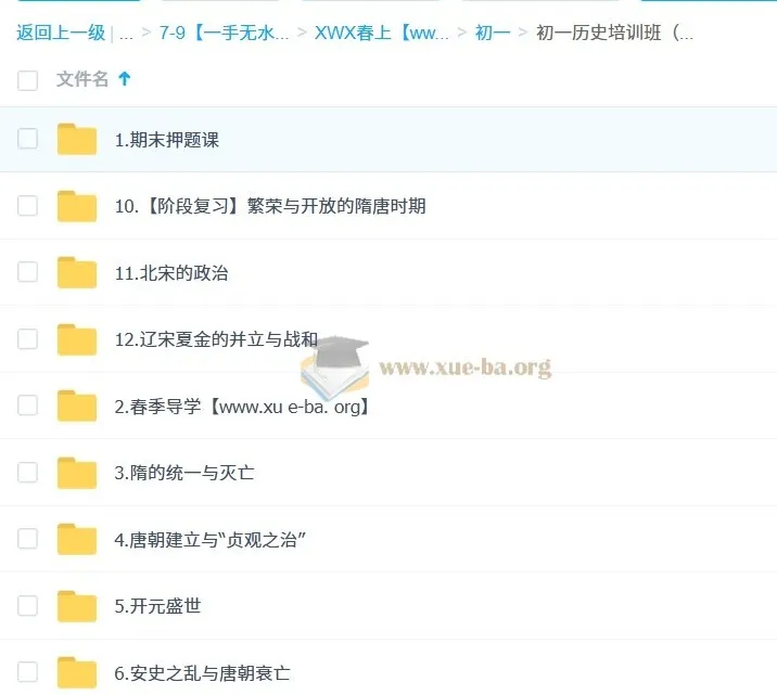 都运欢初一历史培训班（春上·全国版·A+）
