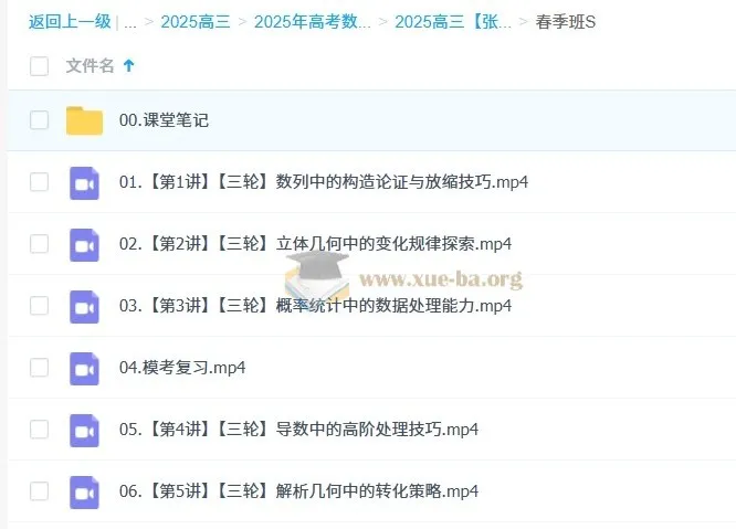 2025高三高考数学:张华全年一轮二轮课程