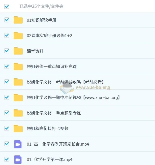 2024 - 2025高一化学马旭悦春季班课程