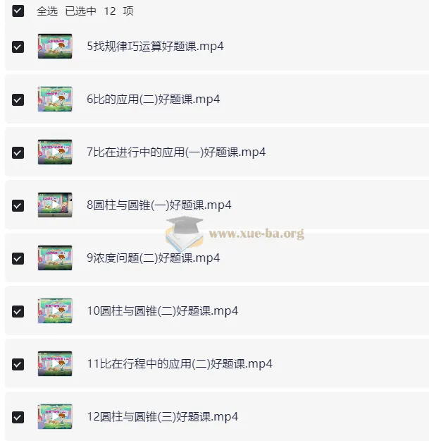 2025 小学数学小升初六年级数学培训S班好题课