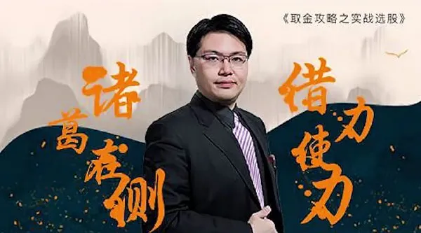 坦克爷孙伊廷《取金攻略之实战选股(三国篇)》
