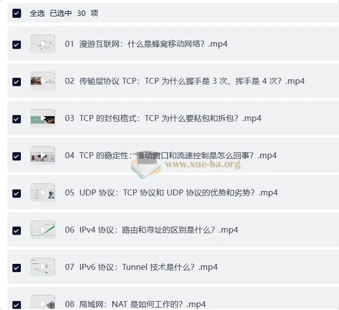 计算机网络通关29讲:系统化掌握网络核心知识