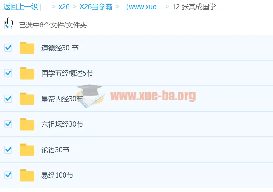 张其成国学五经精讲合集:易经、论语、道德经等六部经典深度解读