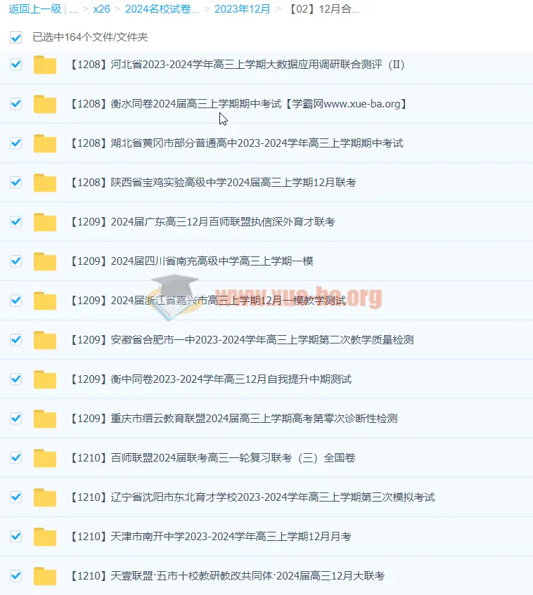 2024届高三12月名校联考试卷合集，冲刺备考必备资料