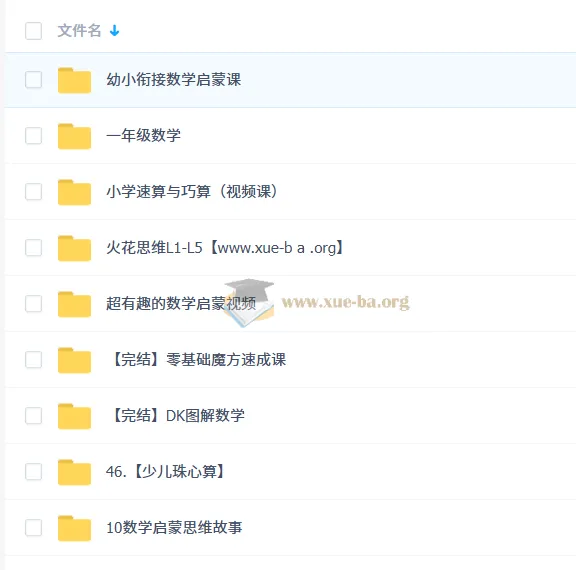 幼小衔接数学合集：从启蒙到一年级的系统学习资源