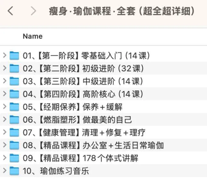 瘦身·瑜伽课程·全套(超全超详细)——从零基础到高阶的系统瑜伽教学