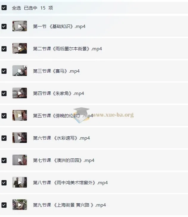 约瑟夫水彩高研班教学2024 全系列课程