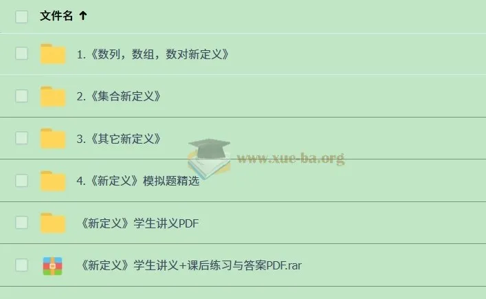2025高中数学新定义专题精讲(含视频课程)