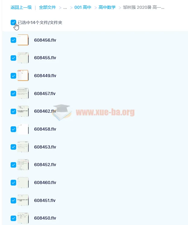 邹林强 2020暑高一数学目标竞赛班 14讲 课程资源
