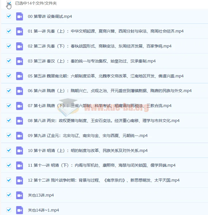 2023高考历史 关也历史 暑假班24讲全