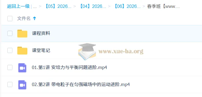 何连伟 2026高二物理系统春季班 课程资料