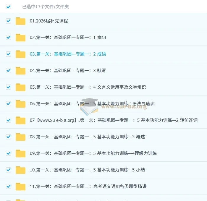 2026高三高考语文乘风一轮复习课程(持续更新中)