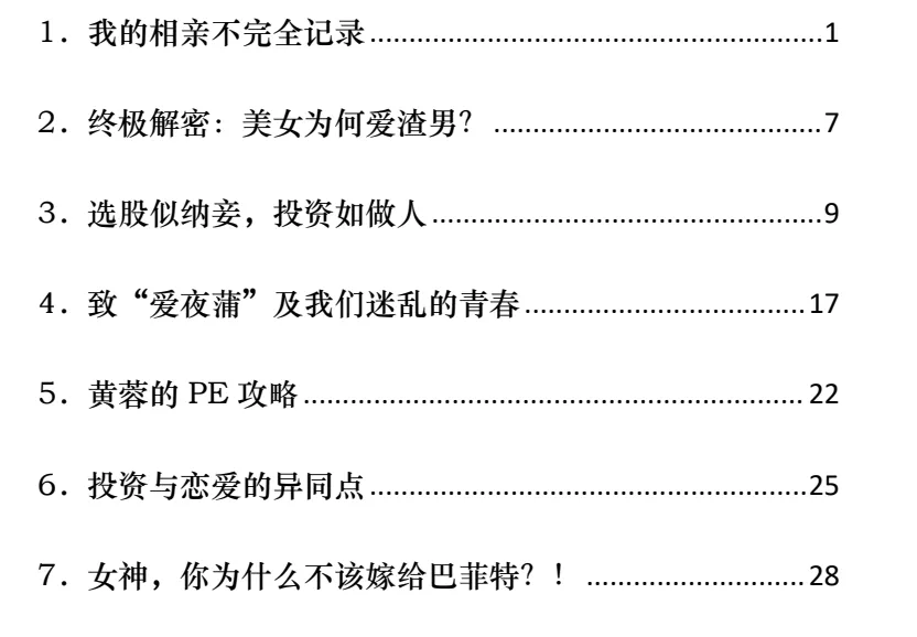 渣男手册（全两册）：洞察情感套路，提升识人能力