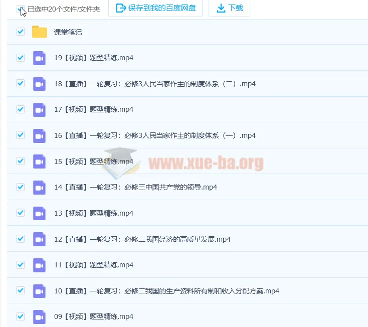 2023高考政治周峤矞A+一轮复习暑假班19讲完结+收心课
