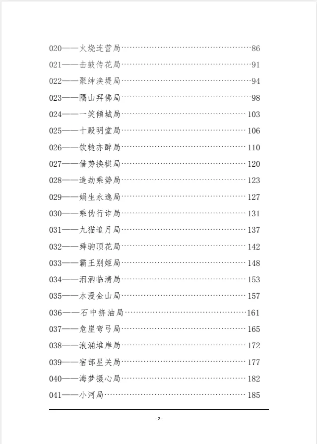中国传统“千门”108种江湖局术:揭秘骗局背后的古老智慧与现代启示