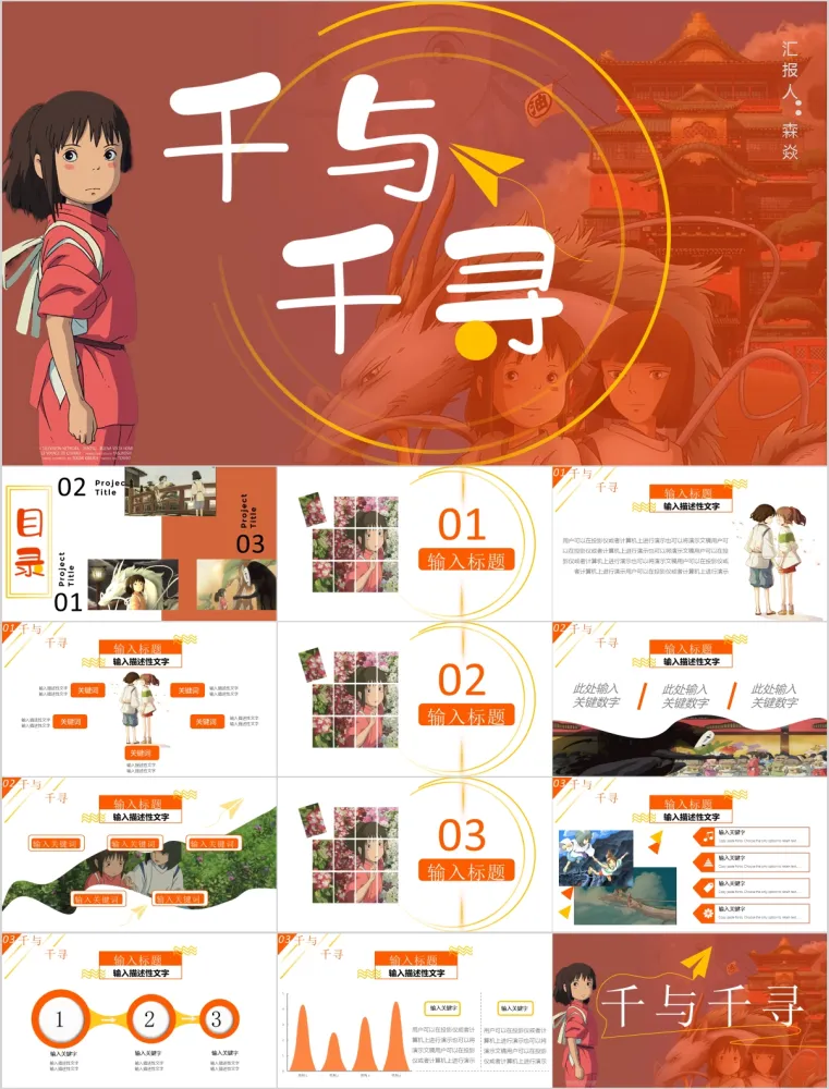 70套宫崎骏治愈系PPT模板合集