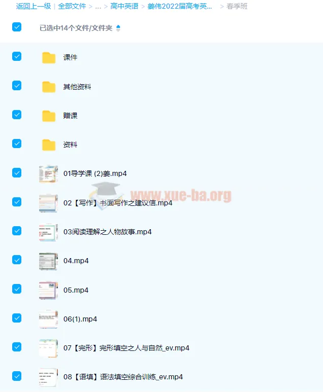 姜伟2022届高考英语二轮复习春季班（18讲完整版）