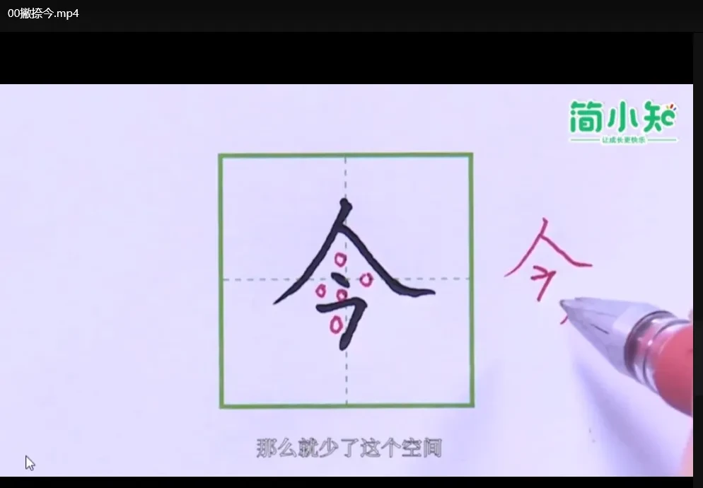 简小知写字课全套资源合集(含280节正课视频+配套练字贴+高效练字课)