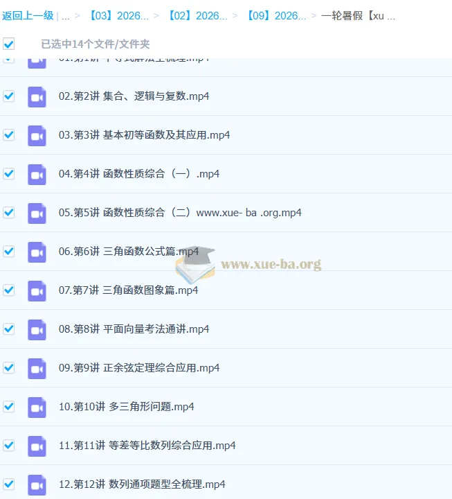 杨震2026高三数学一轮暑假复习课程(含配套资料与习题解析)