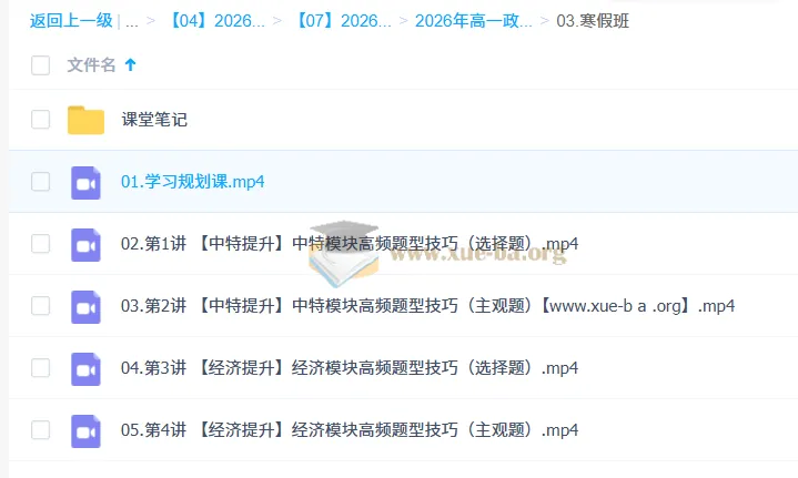 周峤燏2026高一政治二轮寒假班：经济与中特模块高频题型技巧精讲