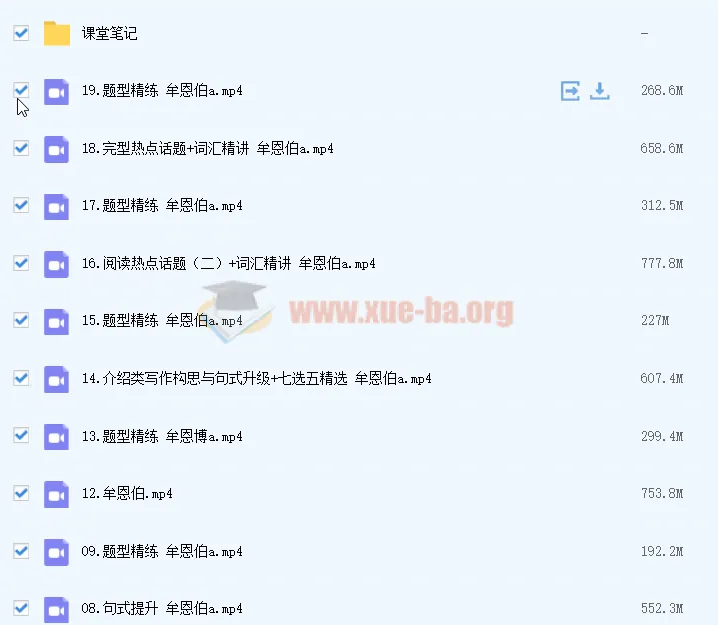 2023高二英语牟恩博暑假班课程(19讲完整版)