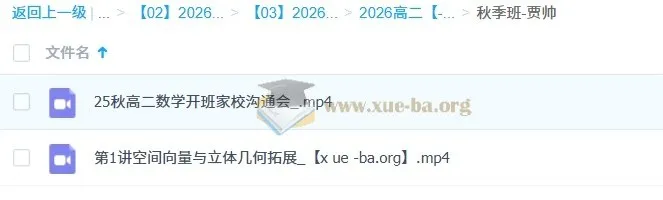 2026高中数学 高二数学 贾帅 暑假班 秋季班 系统课程