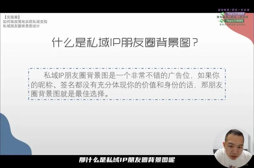 李润私域变现:从0到1搭建商业闭环实战课