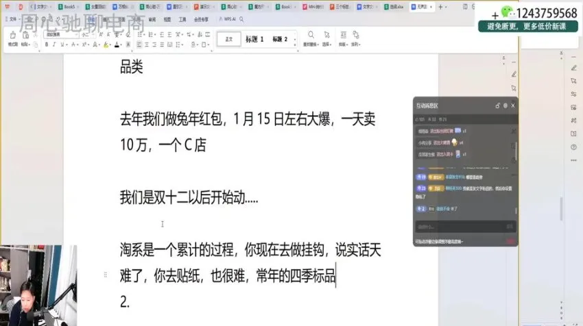 2024万相台无界实战指南：直通车+魔方+万相台全模块深度解析