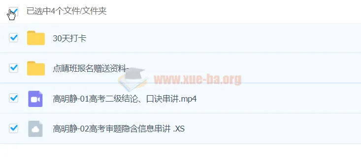 高明静物理2024高三高考押题点睛班