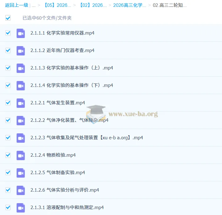 2026高考化学二轮复习规划 | 高东辉系统知识视频课程